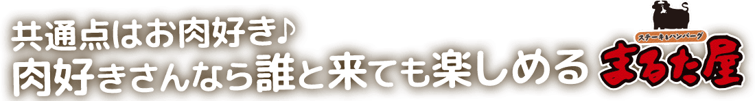 下関でステーキなら まるた屋 火の山店 駐車場台